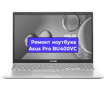 Замена hdd на ssd на ноутбуке Asus Pro BU400VC в Ижевске